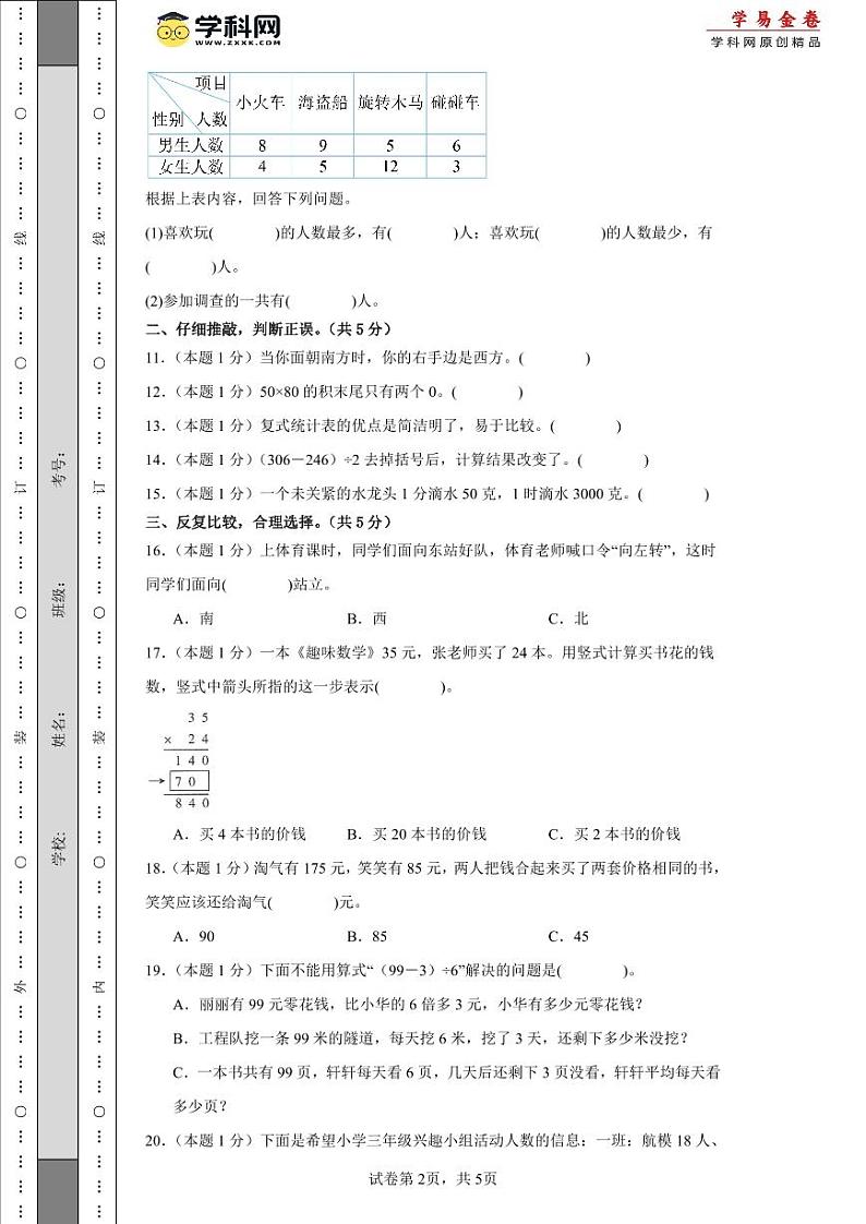 人教版数学（基础卷02）-2023-2024学年三年级下册期中测试卷.02