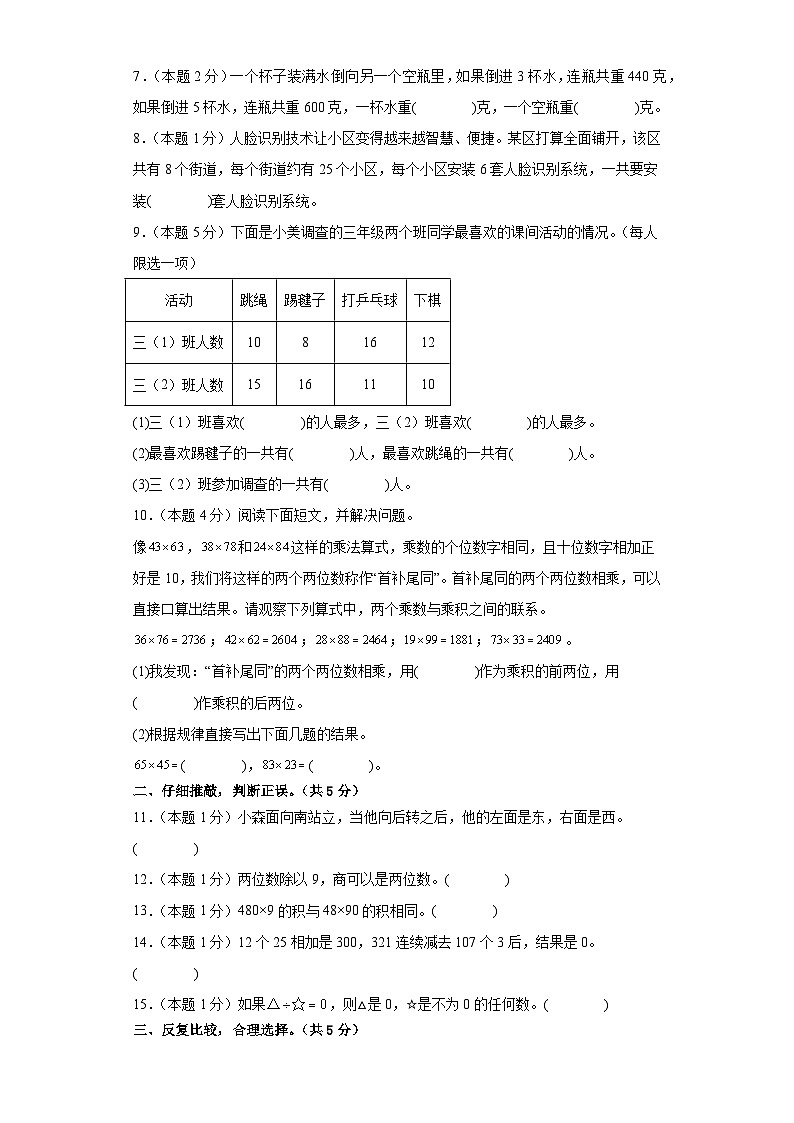 人教版数学（提高卷02）-2023-2024学年三年级下册期中测试卷.02
