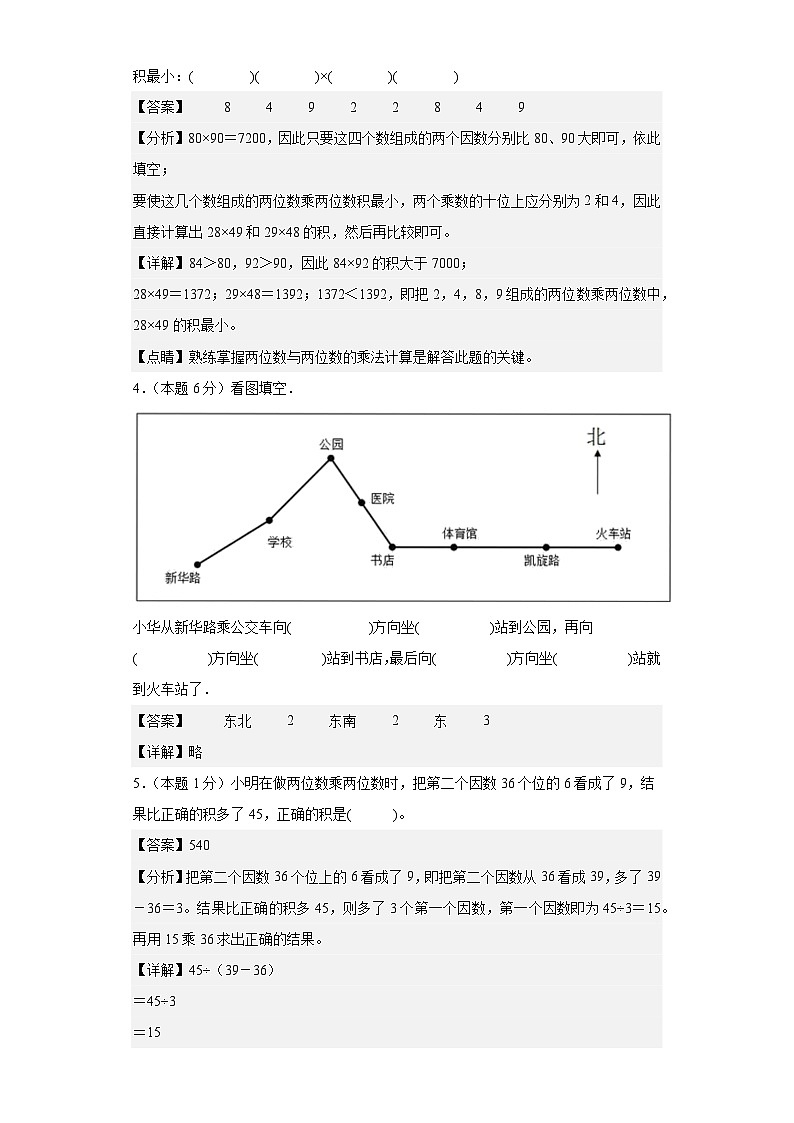 人教版数学（提高卷02）-2023-2024学年三年级下册期中测试卷.02