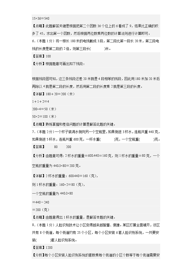 人教版数学（提高卷02）-2023-2024学年三年级下册期中测试卷.03