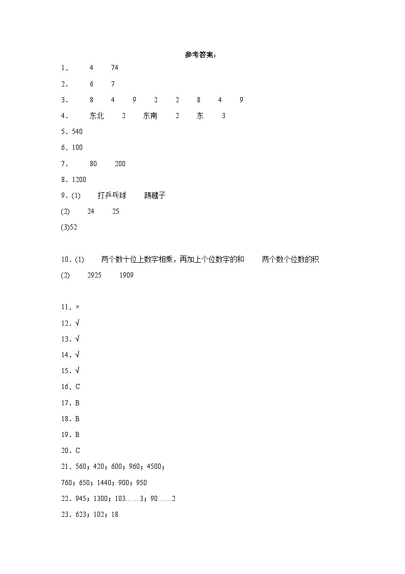 人教版数学（提高卷02）-2023-2024学年三年级下册期中测试卷.01