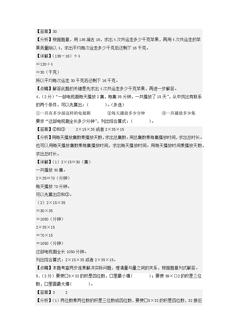 北师大版数学（提高卷01）-2023-2024学年三年级下册期中测试卷02