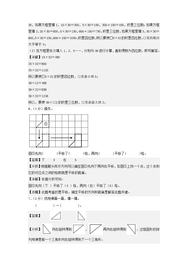 北师大版数学（提高卷01）-2023-2024学年三年级下册期中测试卷03