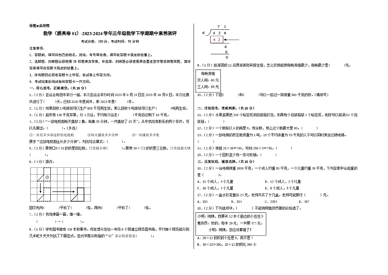 北师大版数学（提高卷01）-2023-2024学年三年级下册期中测试卷01
