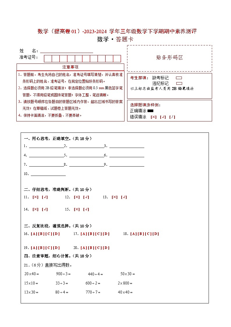 北师大版数学（提高卷01）-2023-2024学年三年级下册期中测试卷01