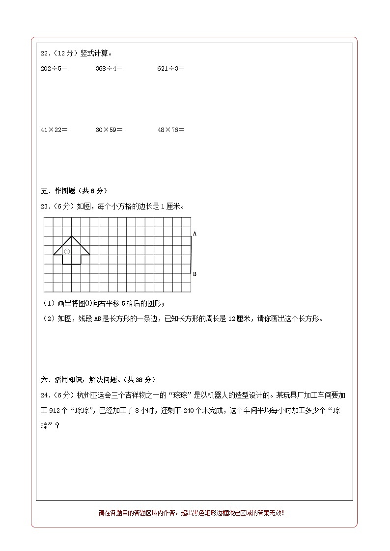 北师大版数学（提高卷01）-2023-2024学年三年级下册期中测试卷02