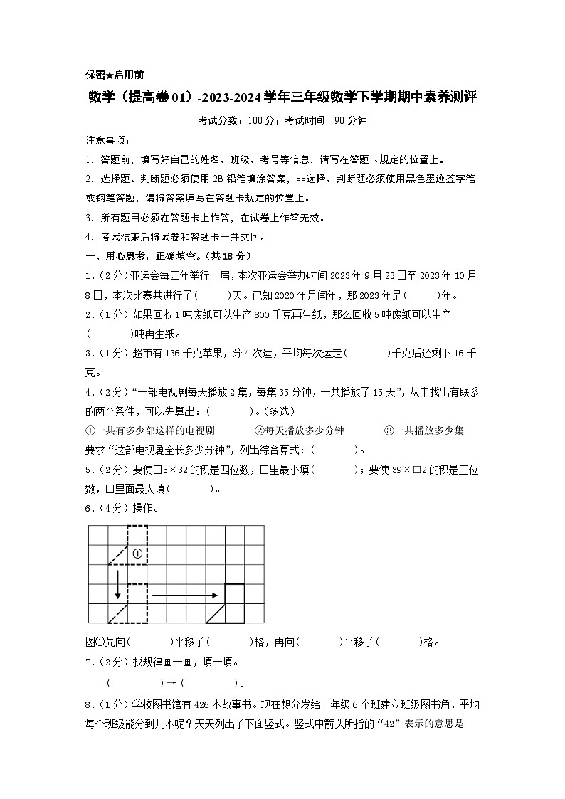 北师大版数学（提高卷01）-2023-2024学年三年级下册期中测试卷01