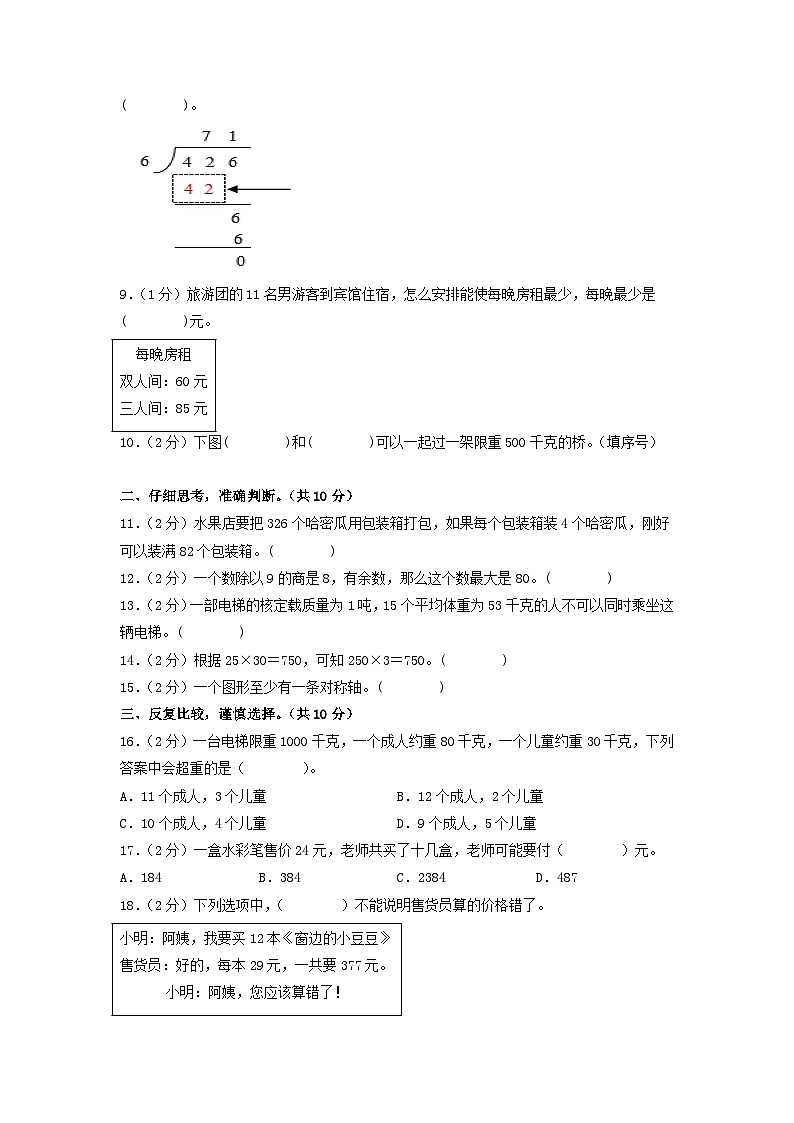 北师大版数学（提高卷01）-2023-2024学年三年级下册期中测试卷02