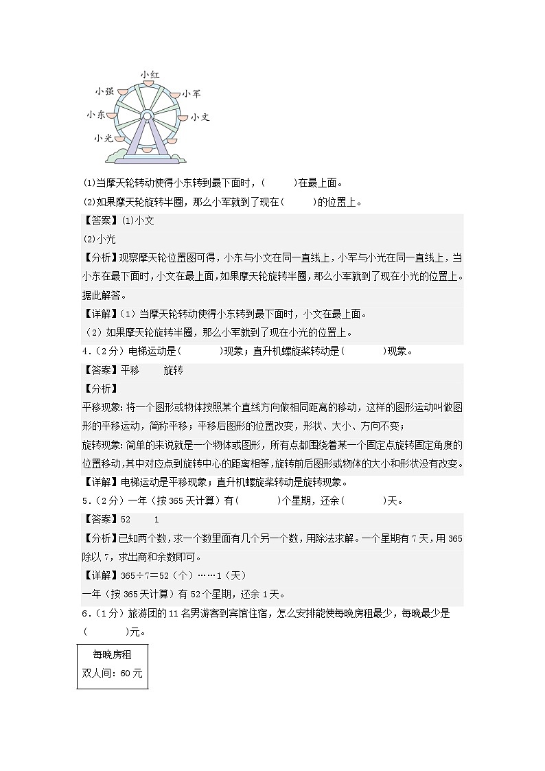 北师大版数学（提高卷02）-2023-2024学年三年级下册期中测试卷02