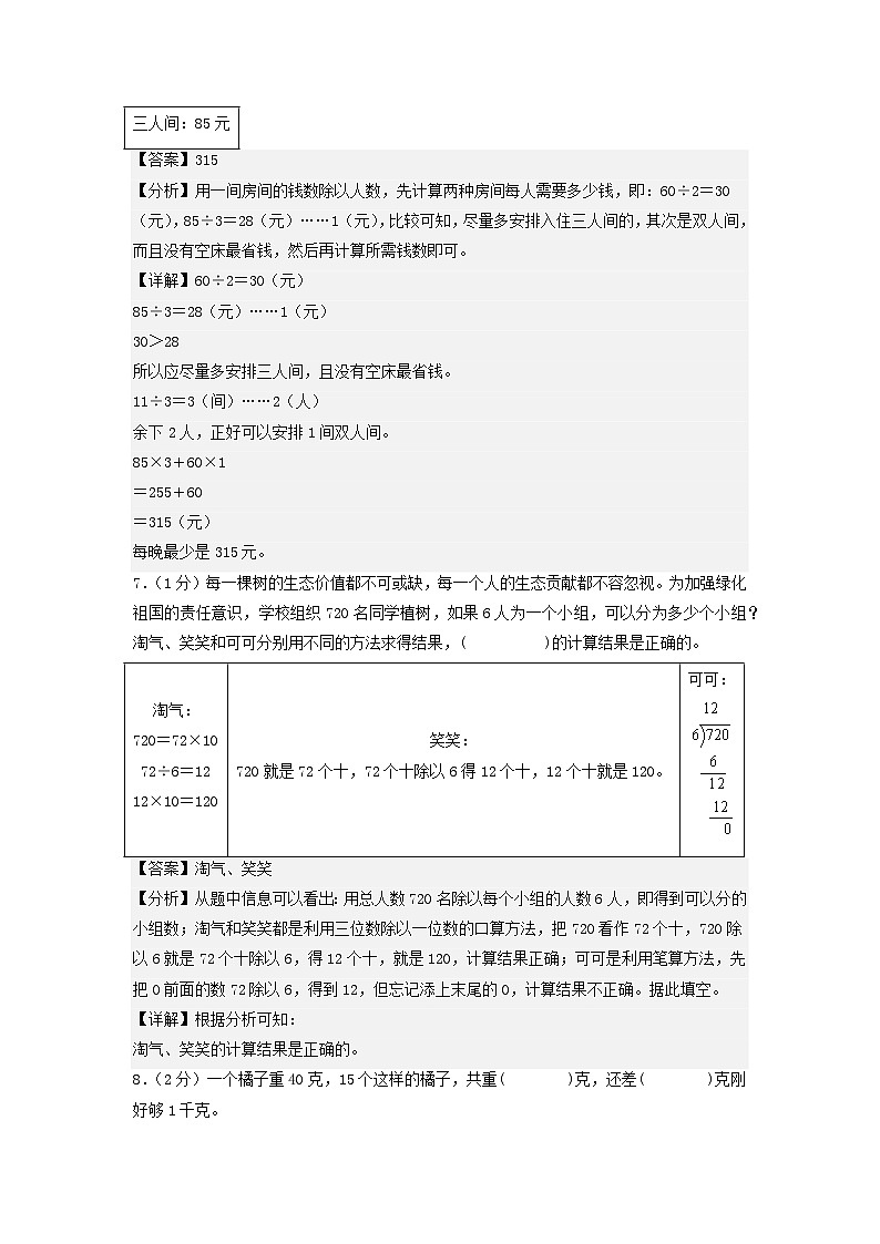 北师大版数学（提高卷02）-2023-2024学年三年级下册期中测试卷03