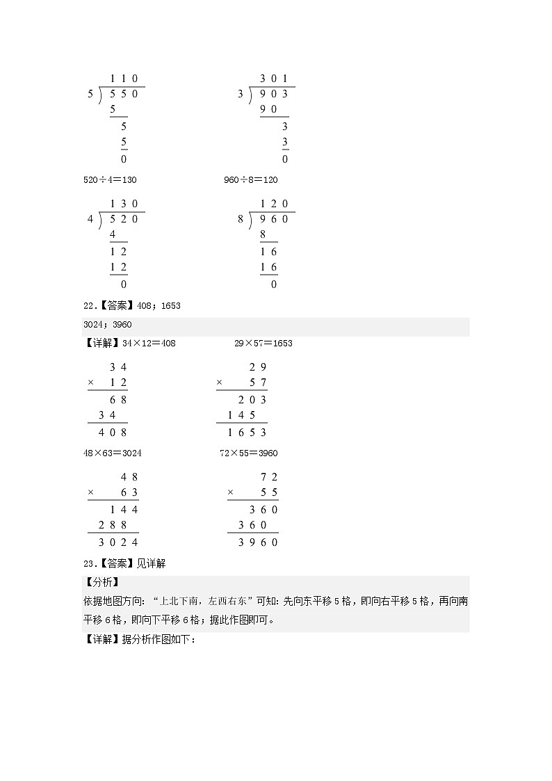 北师大版数学（提高卷02）-2023-2024学年三年级下册期中测试卷02
