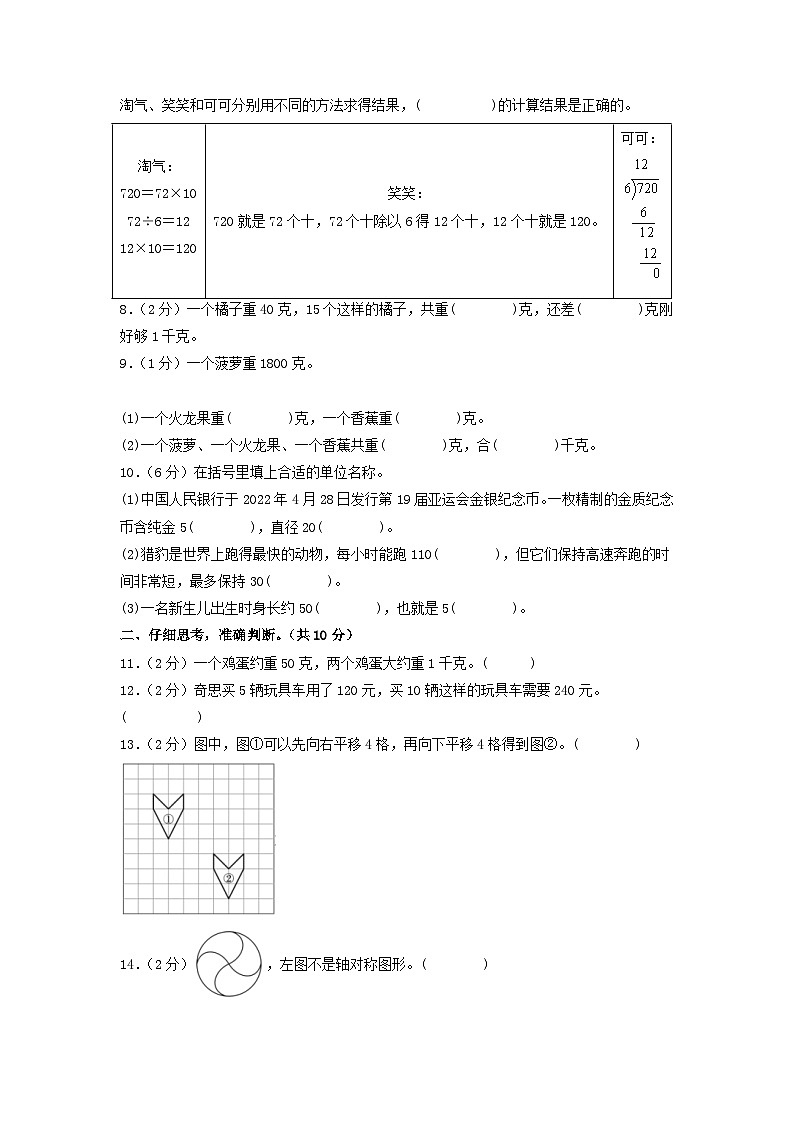 北师大版数学（提高卷02）-2023-2024学年三年级下册期中测试卷02