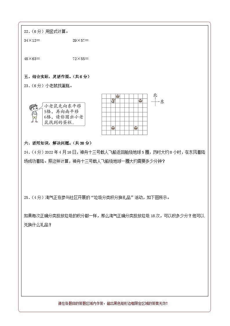 北师大版数学（提高卷02）-2023-2024学年三年级下册期中测试卷02