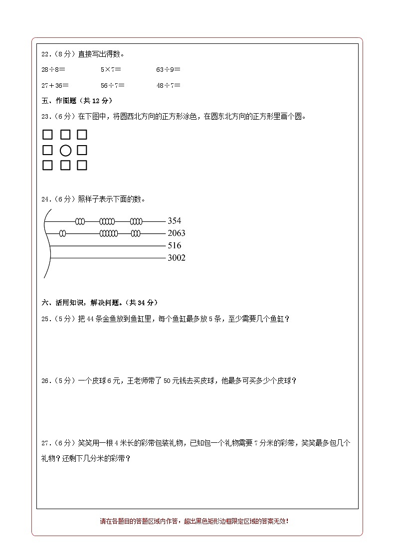 北师大版数学（基础卷01）-2023-2024学年二年级下册期中测试卷.zip02