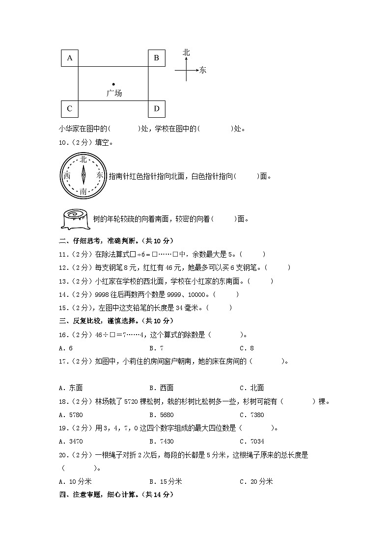 北师大版数学（基础卷01）-2023-2024学年二年级下册期中测试卷.zip02