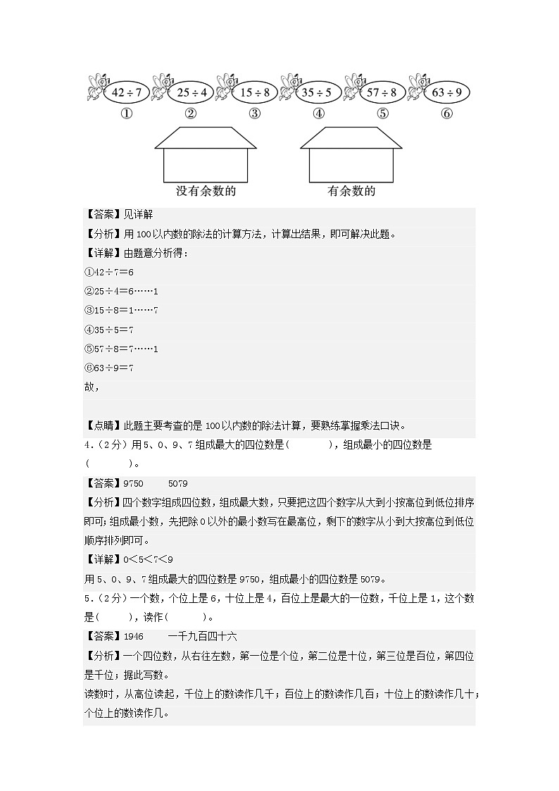 北师大版数学（基础卷01）-2023-2024学年二年级下册期中测试卷.zip02