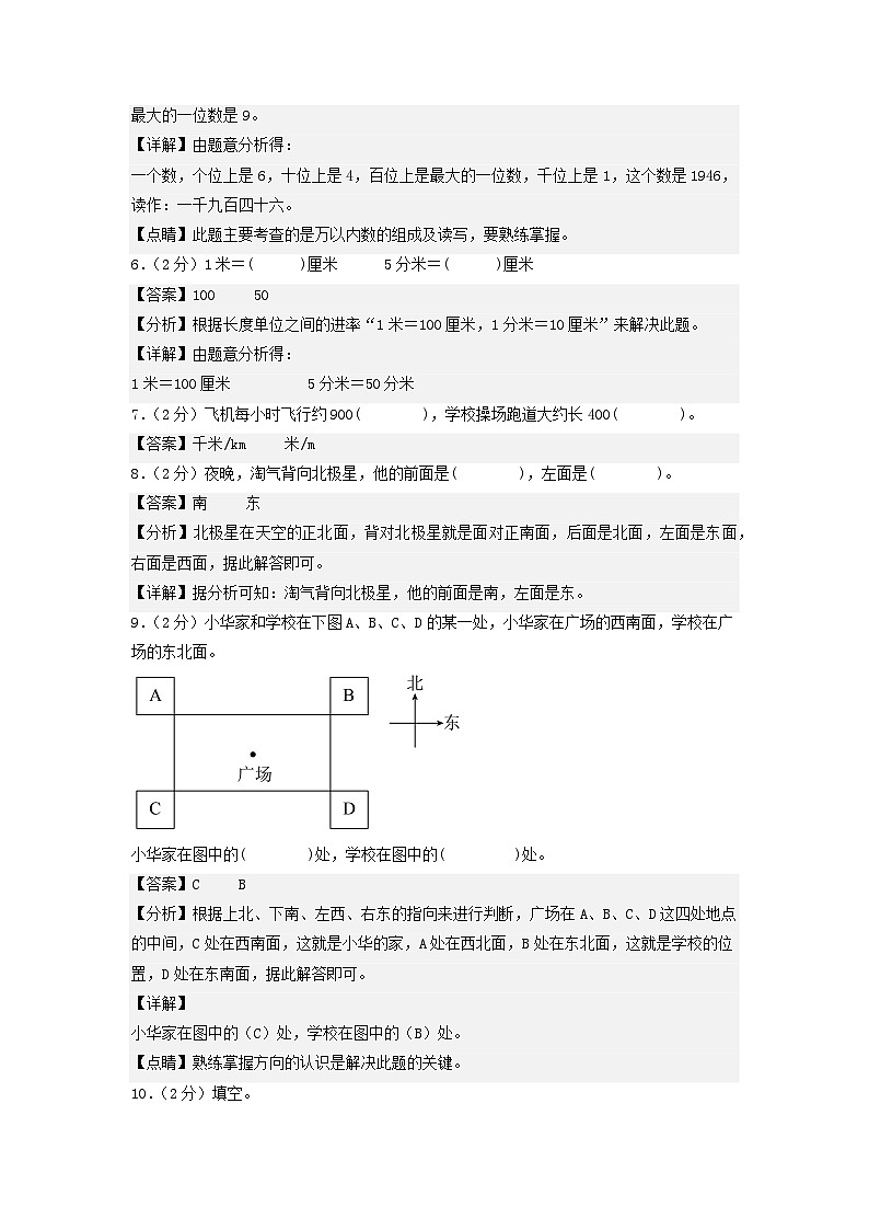 北师大版数学（基础卷01）-2023-2024学年二年级下册期中测试卷.zip03