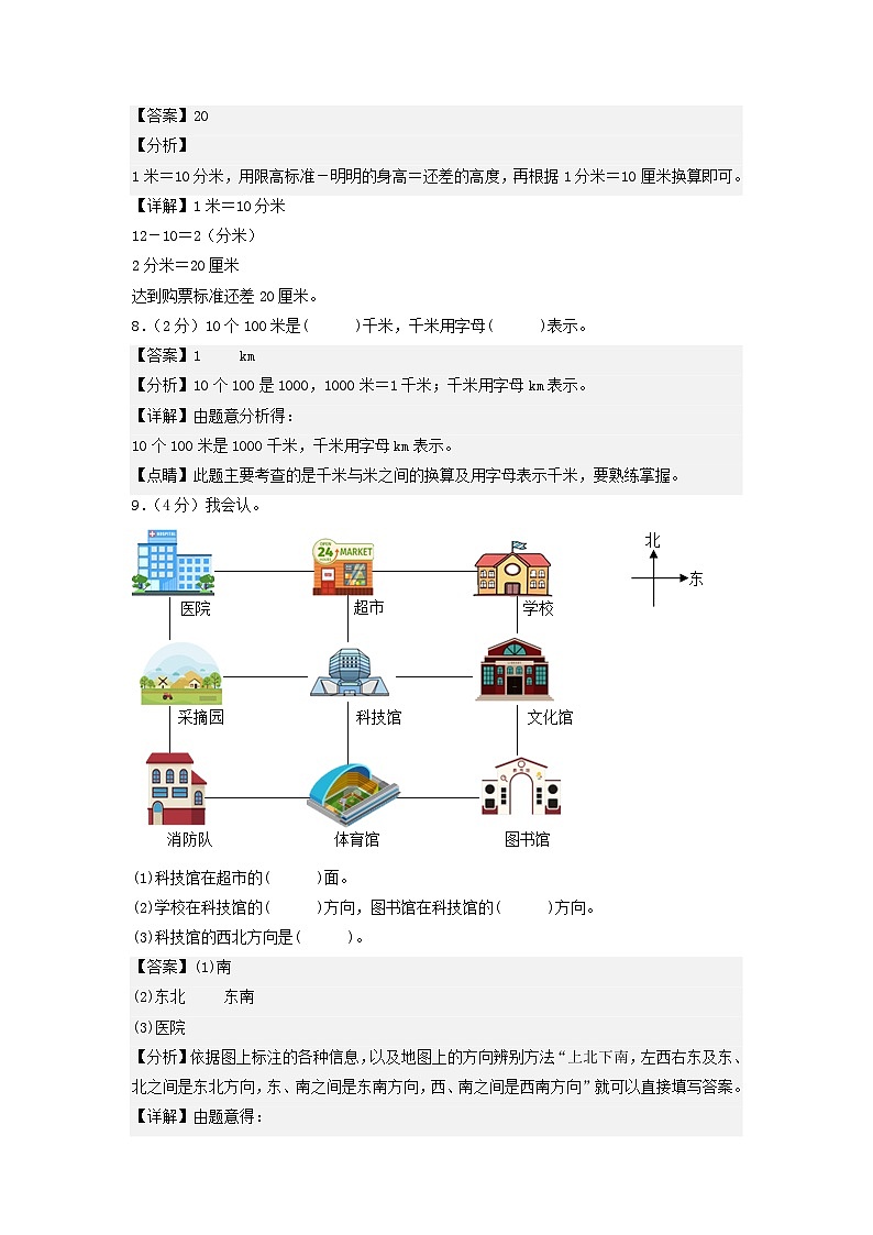北师大版数学（基础卷02）-2023-2024学年二年级下册期中测试卷.zip03