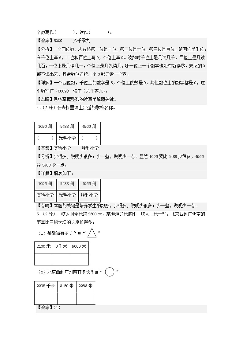 北师大版数学（提高卷01）-2023-2024学年二年级下册期中测试卷.zip02