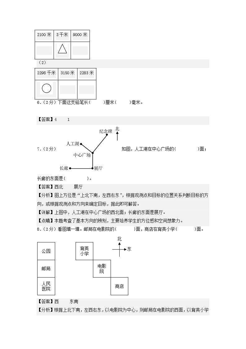 北师大版数学（提高卷01）-2023-2024学年二年级下册期中测试卷.zip03