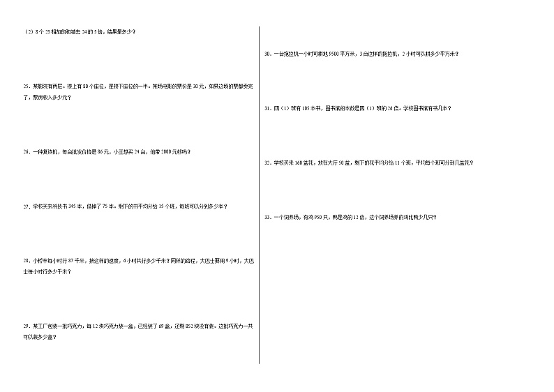 沪教版数学（基础卷01）-2023-2024学年三年级下册期中测试卷02