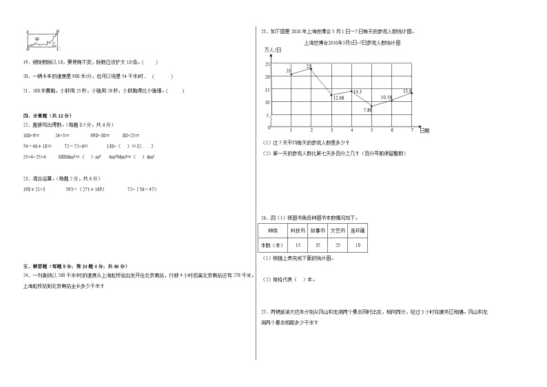 沪教版数学（基础卷02）-2023-2024学年三年级下册期中测试卷02