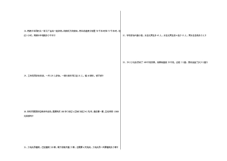 沪教版数学（基础卷02）-2023-2024学年三年级下册期中测试卷03