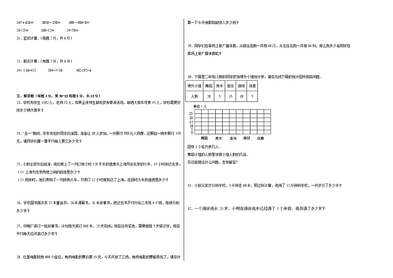沪教版数学（提升卷01）-2023-2024学年三年级下册期中测试卷02