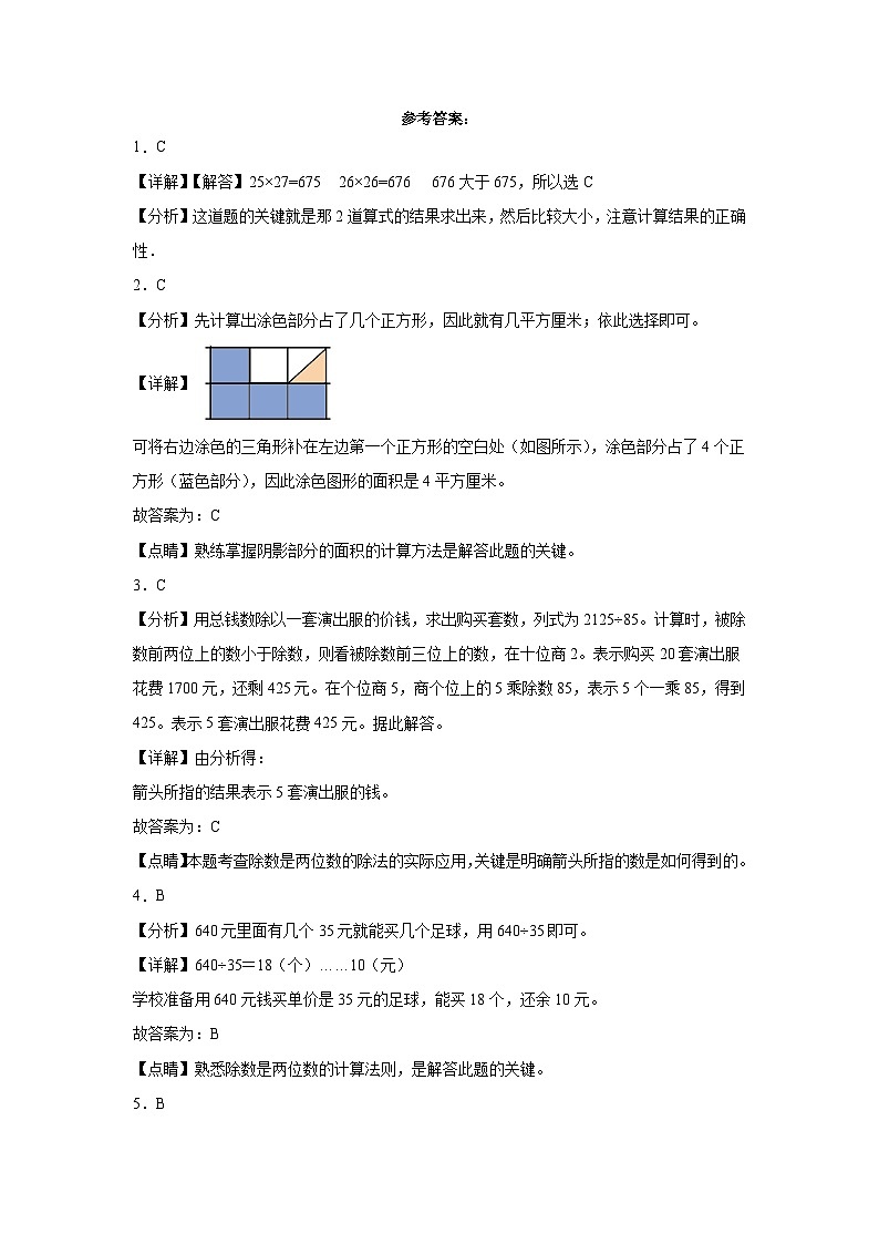 沪教版数学（提升卷01）-2023-2024学年三年级下册期中测试卷03