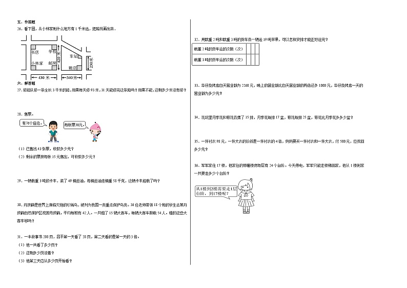 期中考前模拟卷1-2023-2024学年三年级数学下册期中常考题（苏教版）第2页