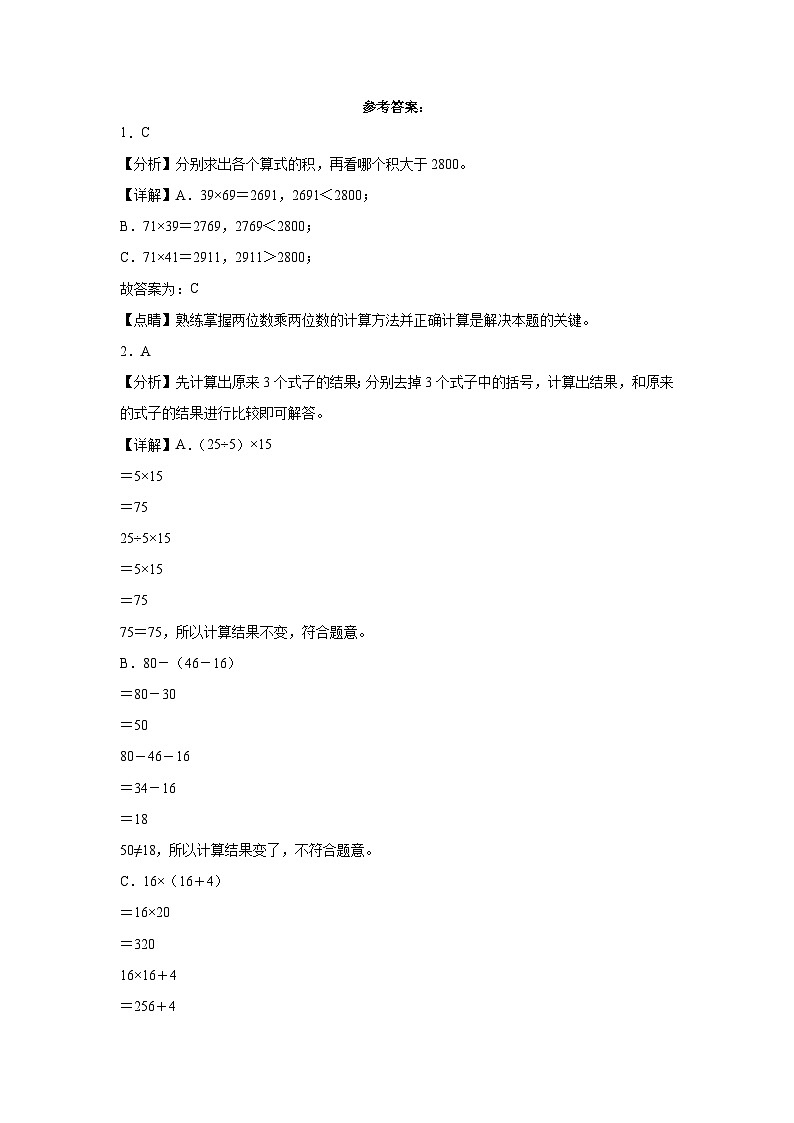 期中考前模拟卷1-2023-2024学年三年级数学下册期中常考题（苏教版）第3页