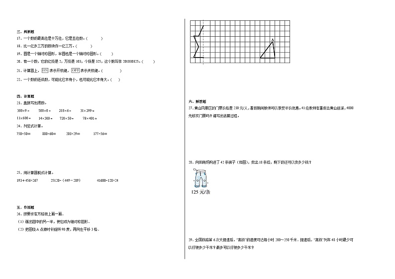 期中考前模拟卷1-2023-2024学年四年级数学下册期中常考题（苏教版）第2页