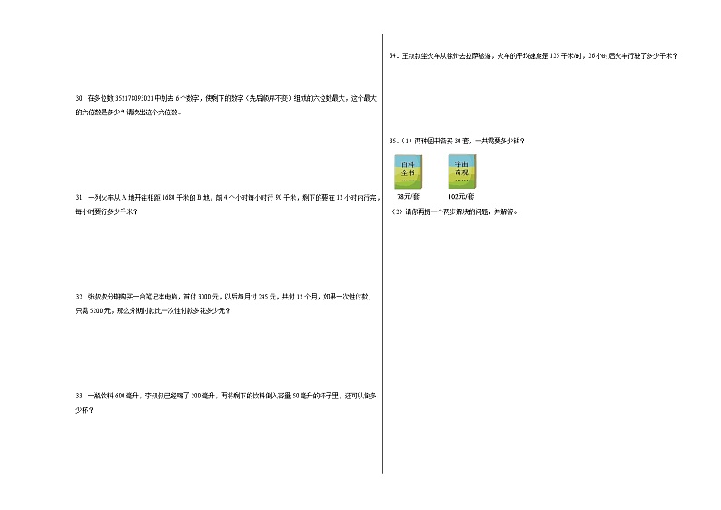 期中考前模拟卷1-2023-2024学年四年级数学下册期中常考题（苏教版）第3页