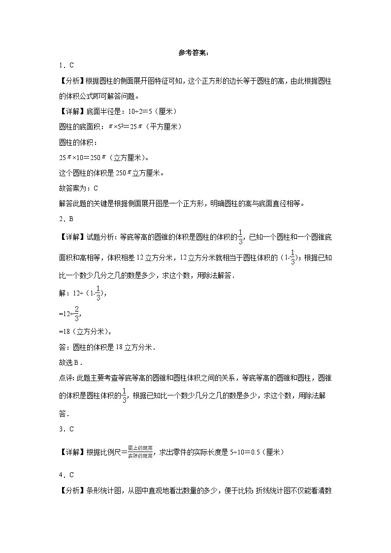 江苏省苏州市2023-2024学年六年级下学期数学第1-4单元综合测试期中备考预测卷（苏教版）第3页