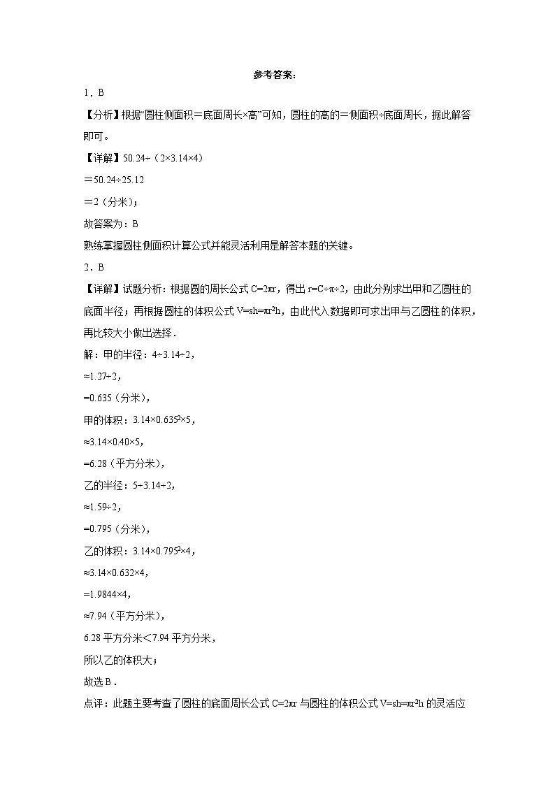 江苏省2023-2024学年六年级下学期数学第1-4单元综合测试期中备考预测卷（苏教版）第3页