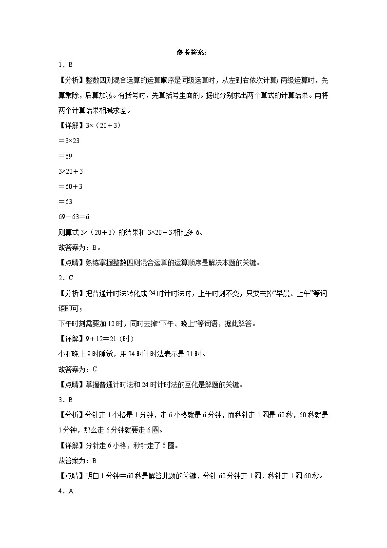 沪教版数学（基础卷01）-2023-2024学年二年级下册期中测试卷03