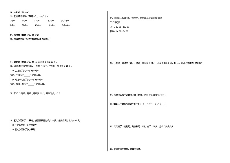 沪教版数学（提升卷01）-2023-2024学年二年级下册期中测试卷02