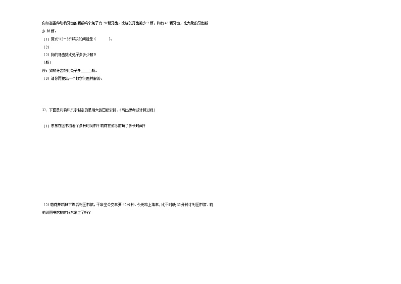 沪教版数学（提升卷01）-2023-2024学年二年级下册期中测试卷03