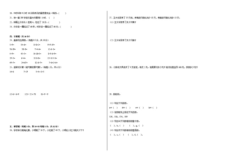 沪教版数学（提升卷02）-2023-2024学年二年级下册期中测试卷02