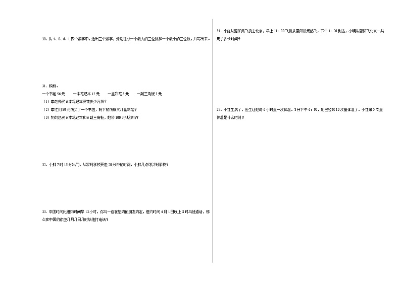 沪教版数学（提升卷02）-2023-2024学年二年级下册期中测试卷03