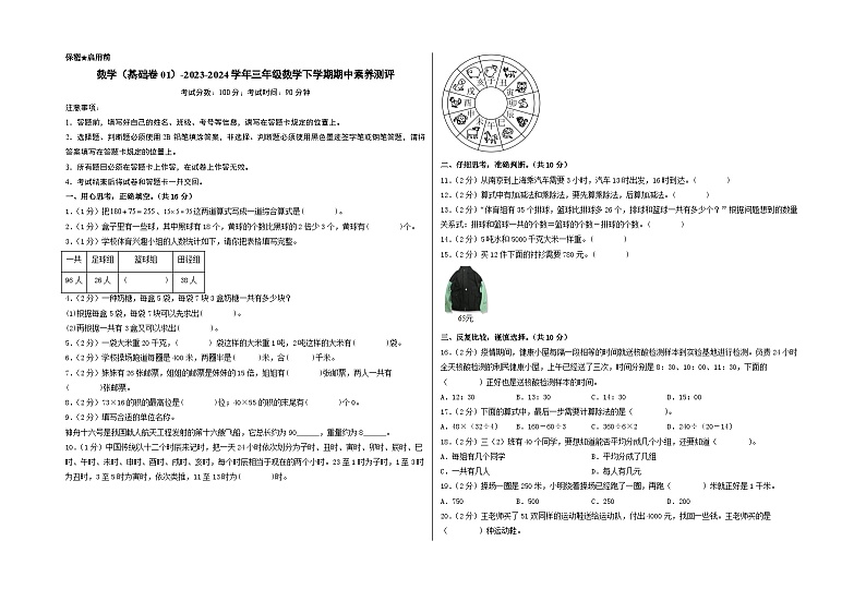 苏教版数学（基础卷01）-2023-2024学年三年级下册期中测试卷01