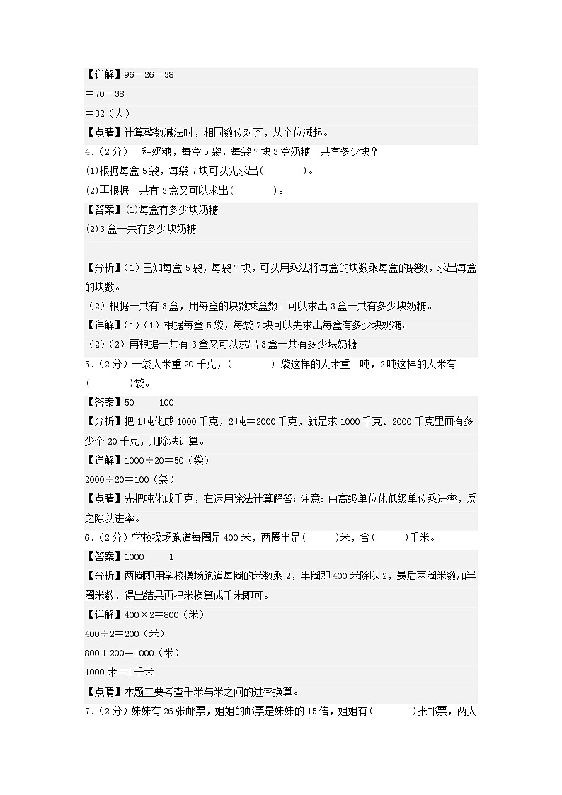 苏教版数学（基础卷01）-2023-2024学年三年级下册期中测试卷02