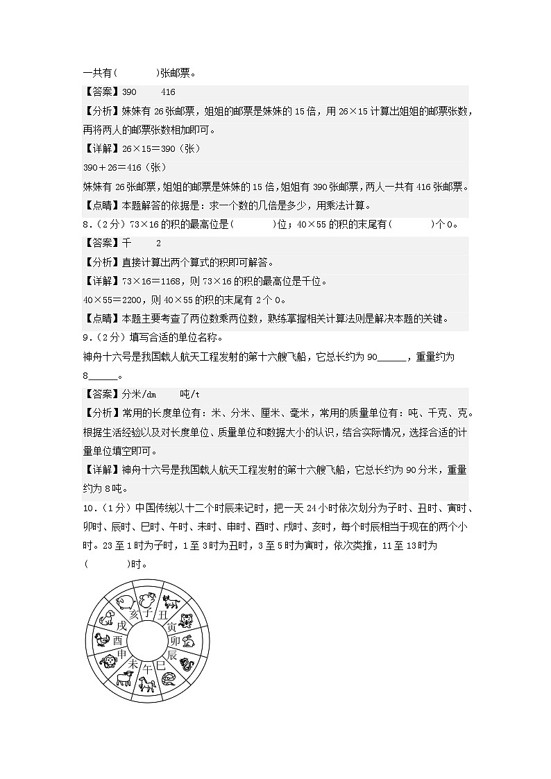 苏教版数学（基础卷01）-2023-2024学年三年级下册期中测试卷03