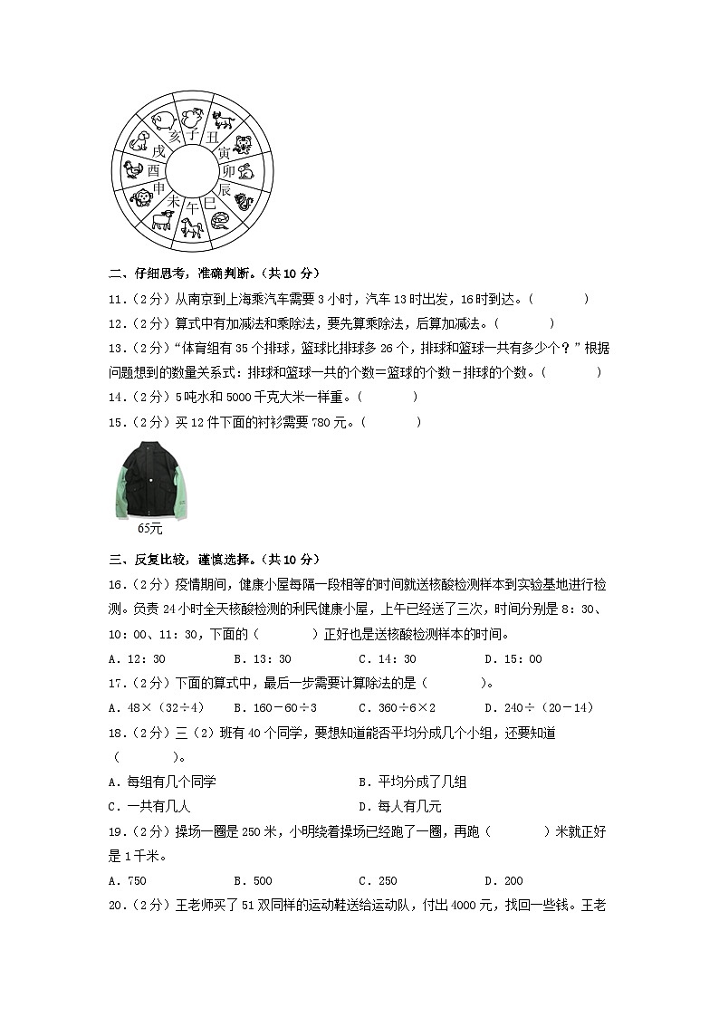 苏教版数学（基础卷01）-2023-2024学年三年级下册期中测试卷02