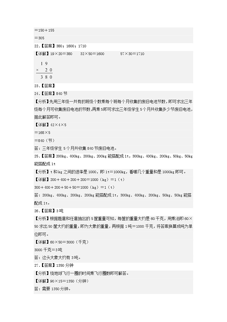 苏教版数学（基础卷02）-2023-2024学年三年级下册期中测试卷02