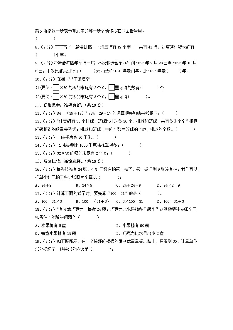 苏教版数学（基础卷02）-2023-2024学年三年级下册期中测试卷02