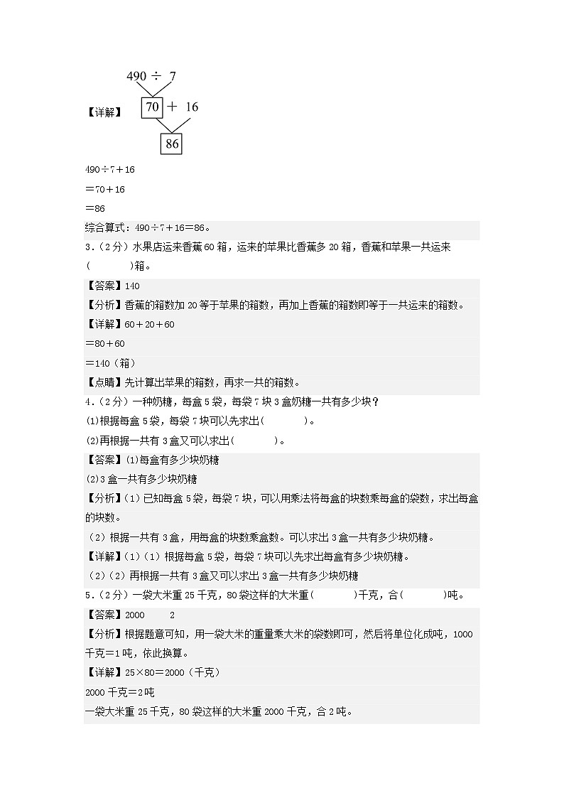 苏教版数学（基础卷02）-2023-2024学年三年级下册期中测试卷02