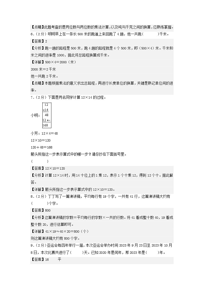 苏教版数学（基础卷02）-2023-2024学年三年级下册期中测试卷03