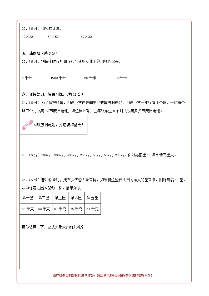 苏教版数学（基础卷02）-2023-2024学年三年级下册期中测试卷02