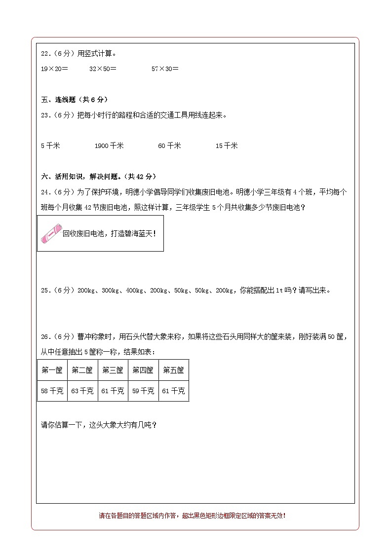 苏教版数学（基础卷02）-2023-2024学年三年级下册期中测试卷02